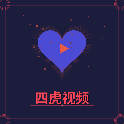 四虎视频